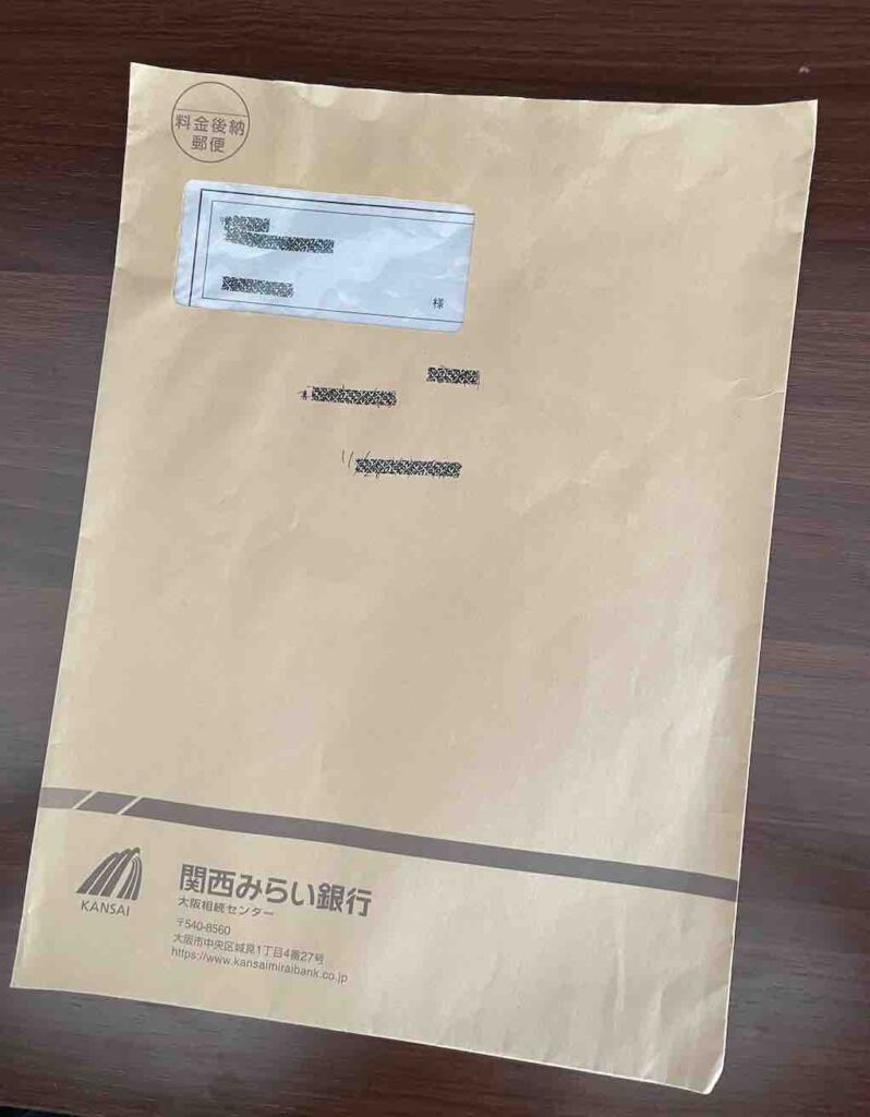 関西みらい銀行から届いた相続書類