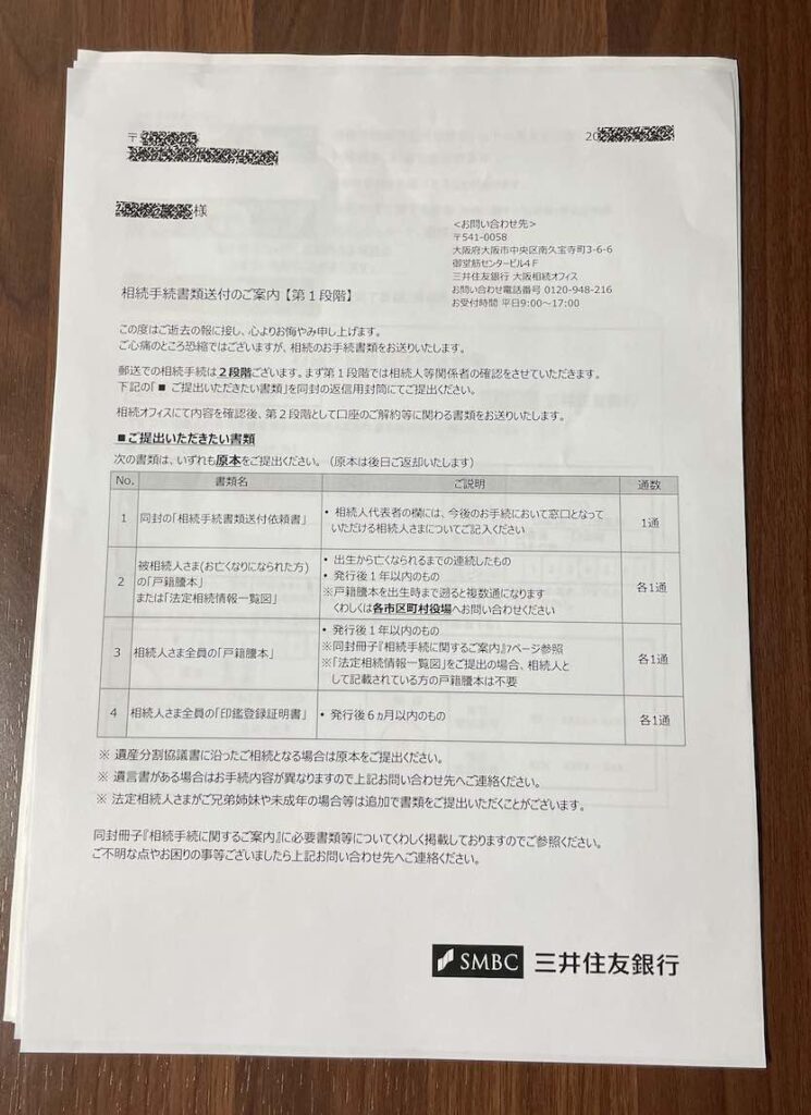 三井住友銀行の相続に関する案内文書