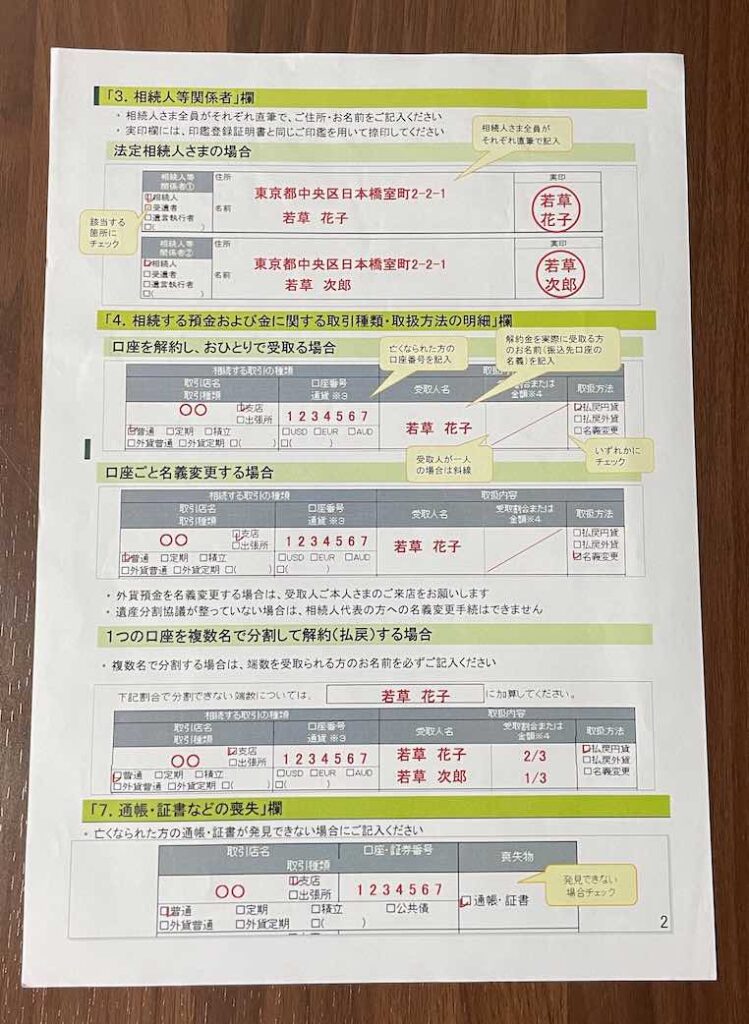 三井住友銀行の相続手続きに関する依頼書の記入案内2
