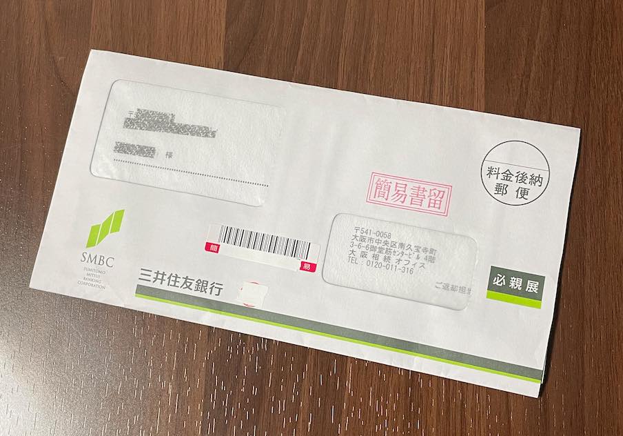 三井住友銀行の相続手続きに関する手続き完了の封筒