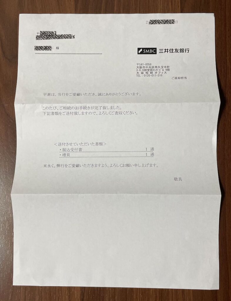 三井住友銀行の相続の手順 | 自分で相続