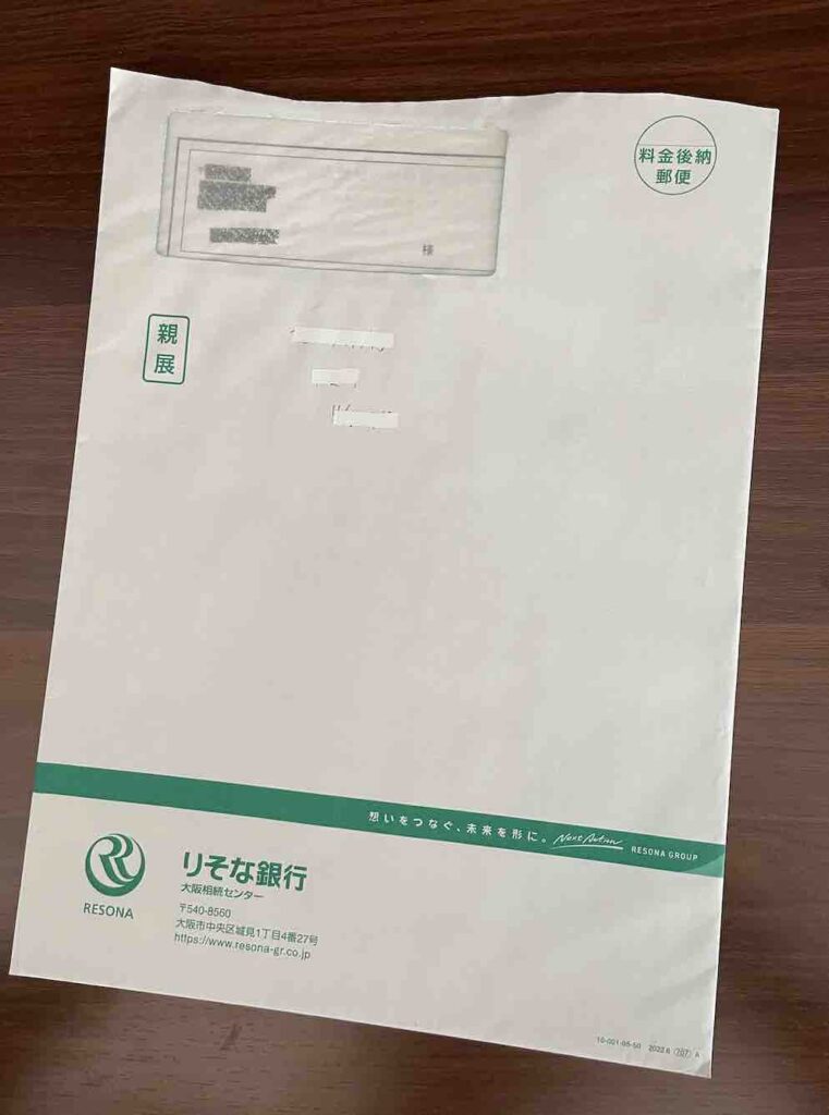 りそな銀行からの相続手続きの封筒