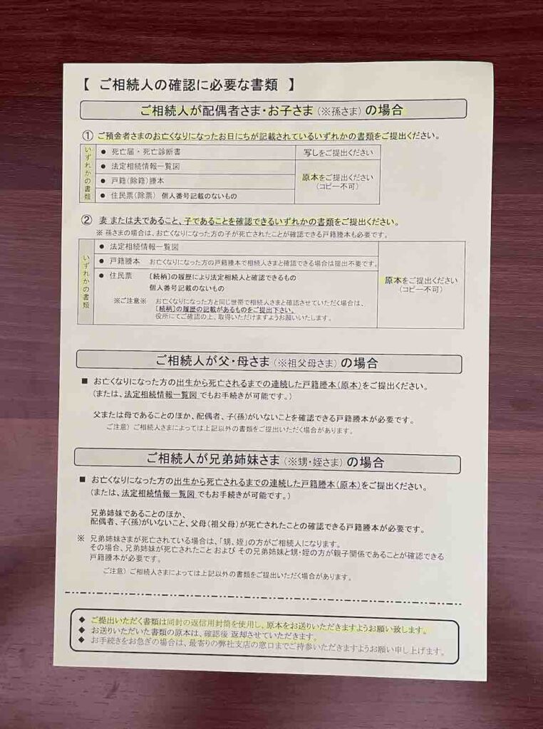 りそな銀行から届いた相続手続きに必要な書類一覧