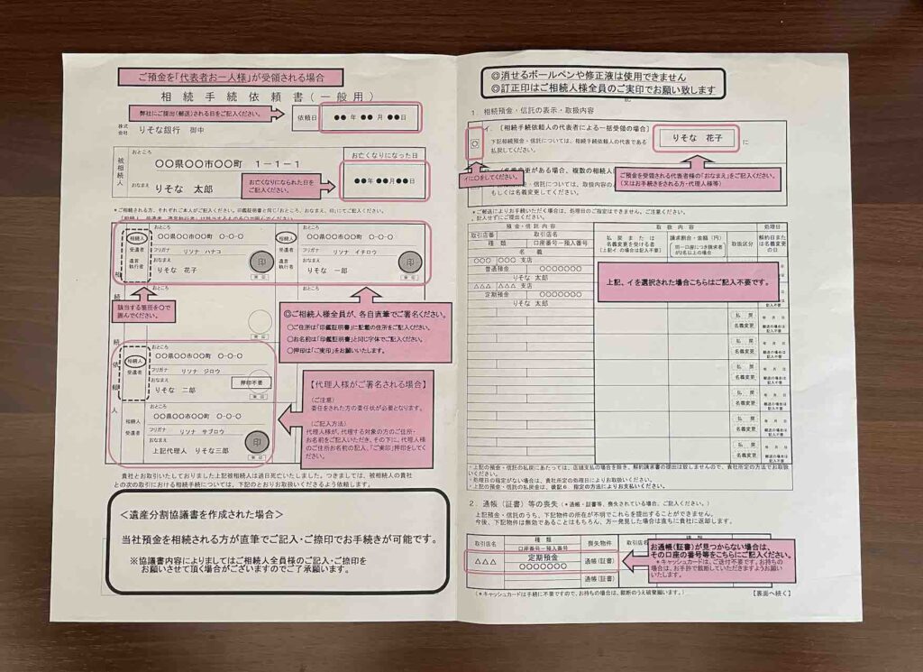 りそな銀行から届いた相続手続依頼書