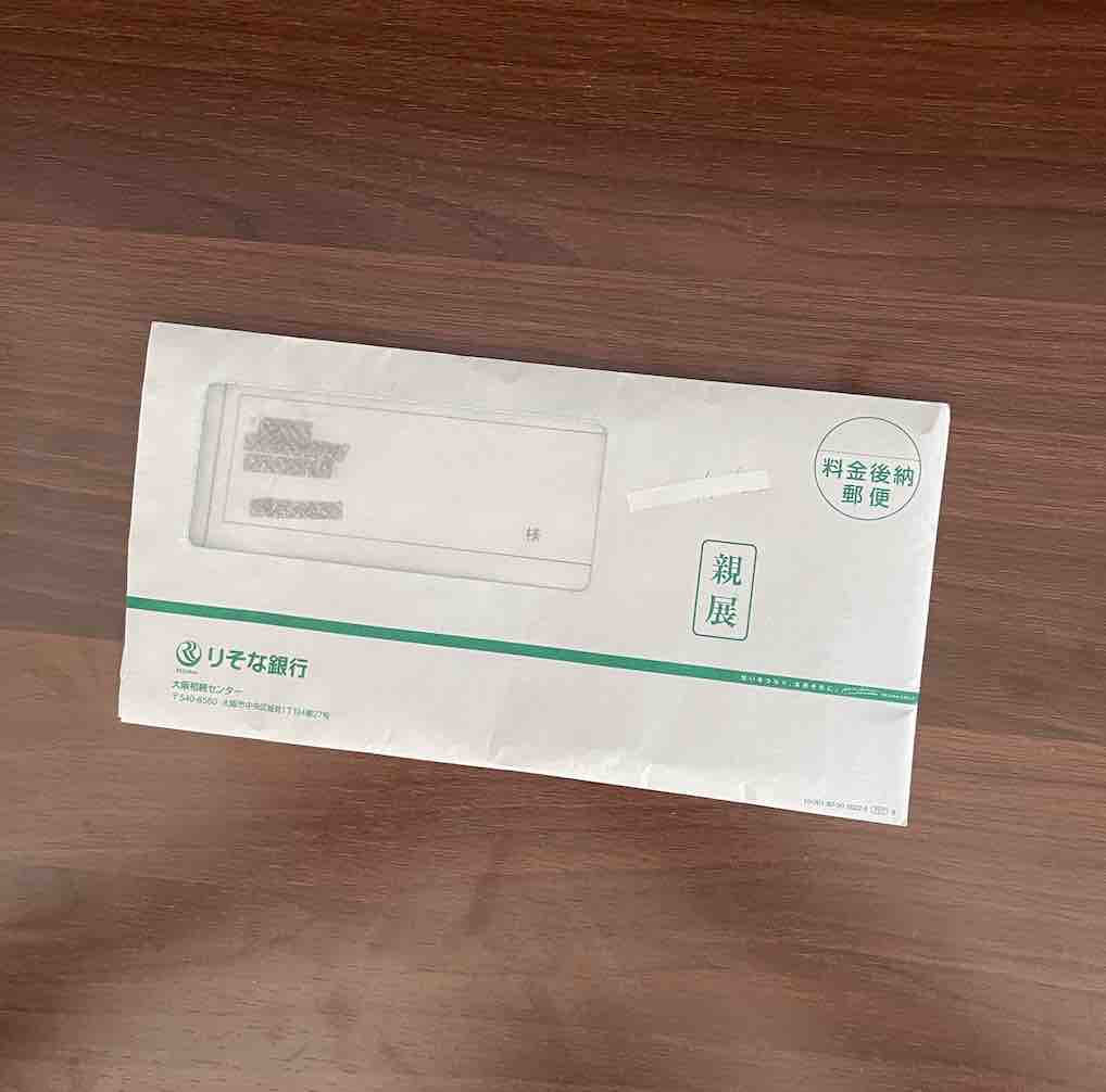 りそな銀行から届いた相続手続完了の封筒